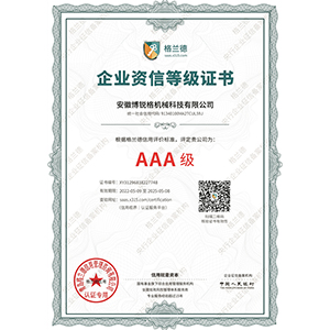 AAA級(jí)企業(yè)資信證書(shū)